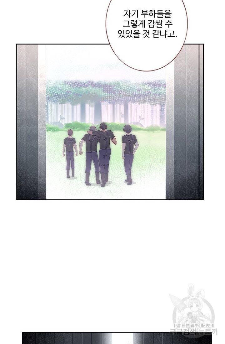 나의 그녀는 구미호 244화 11