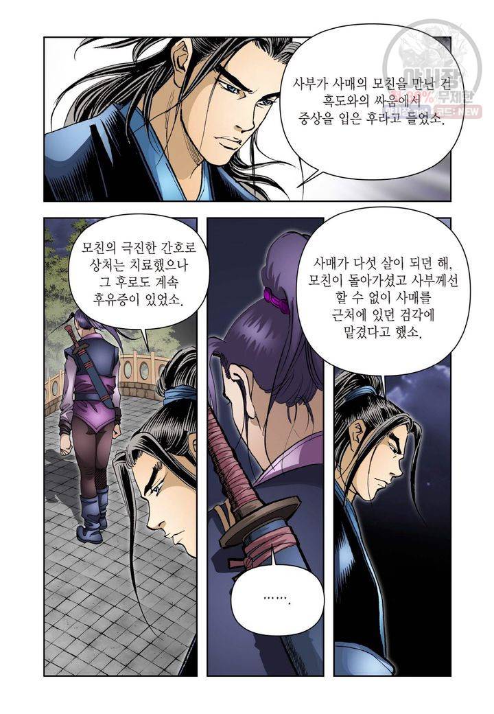 사류무사 178화 4