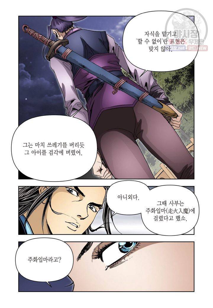 사류무사 178화 5