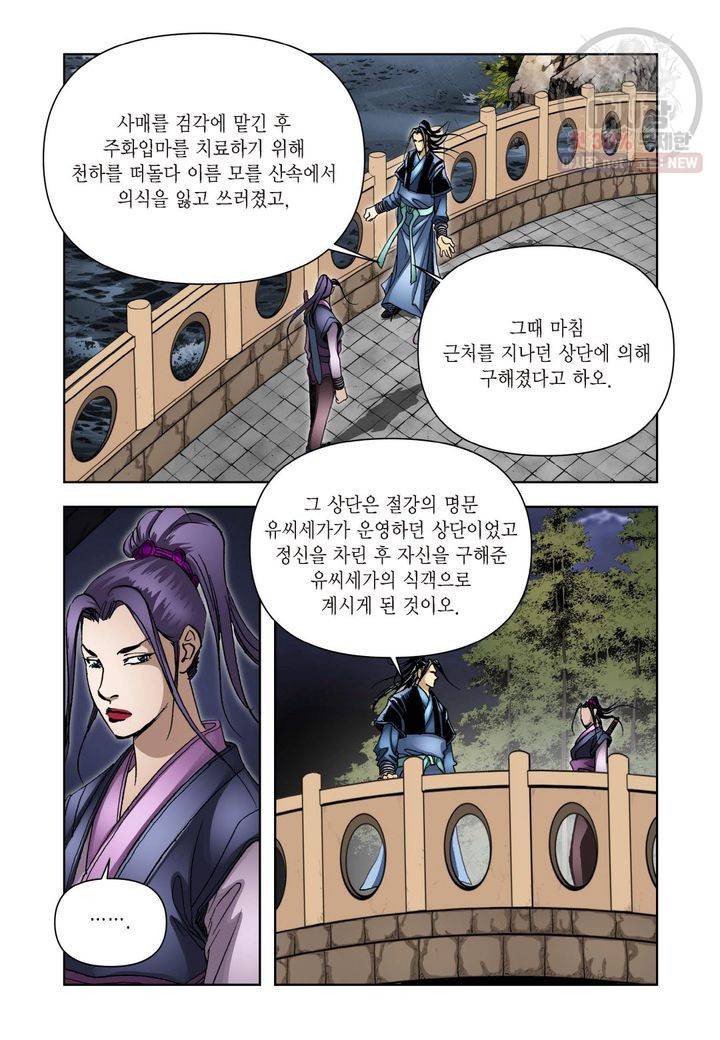 사류무사 178화 6