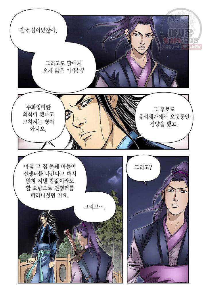 사류무사 178화 7