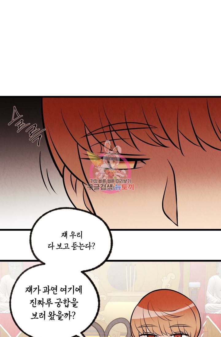 당골의 신부 60화 1