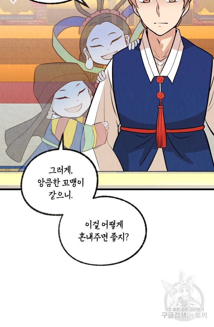 당골의 신부 60화 2