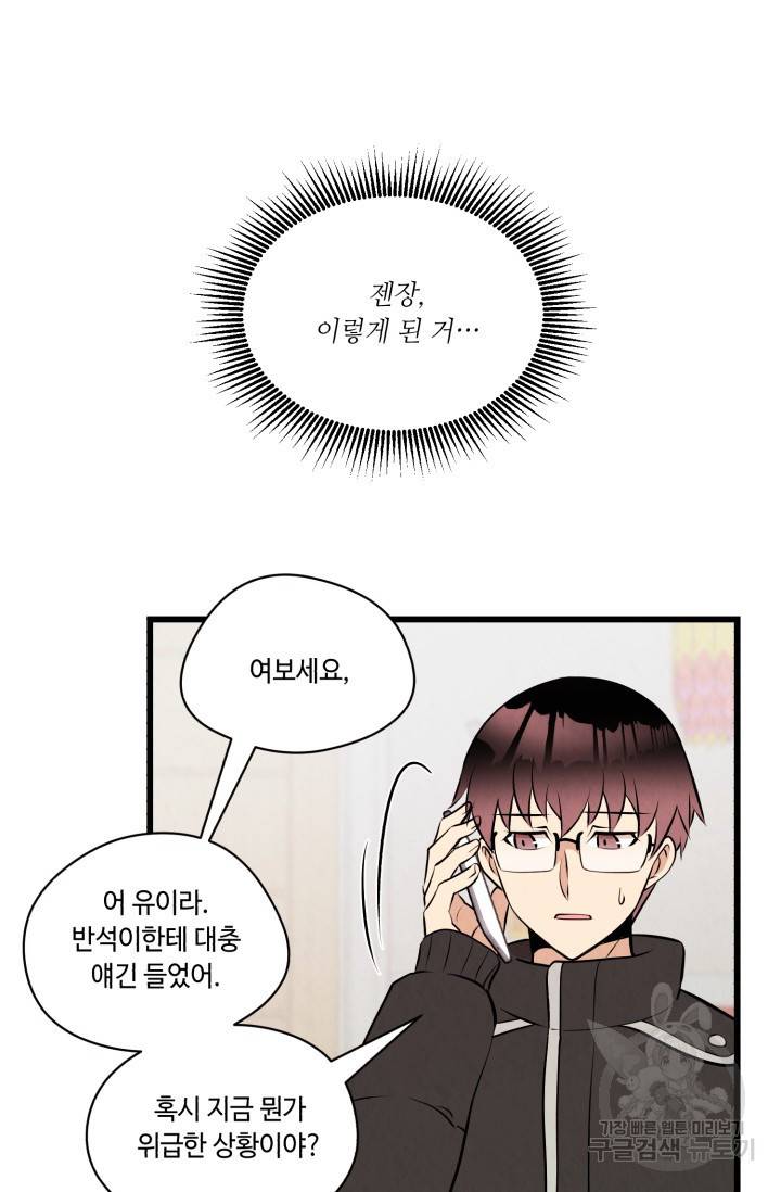 당골의 신부 60화 4