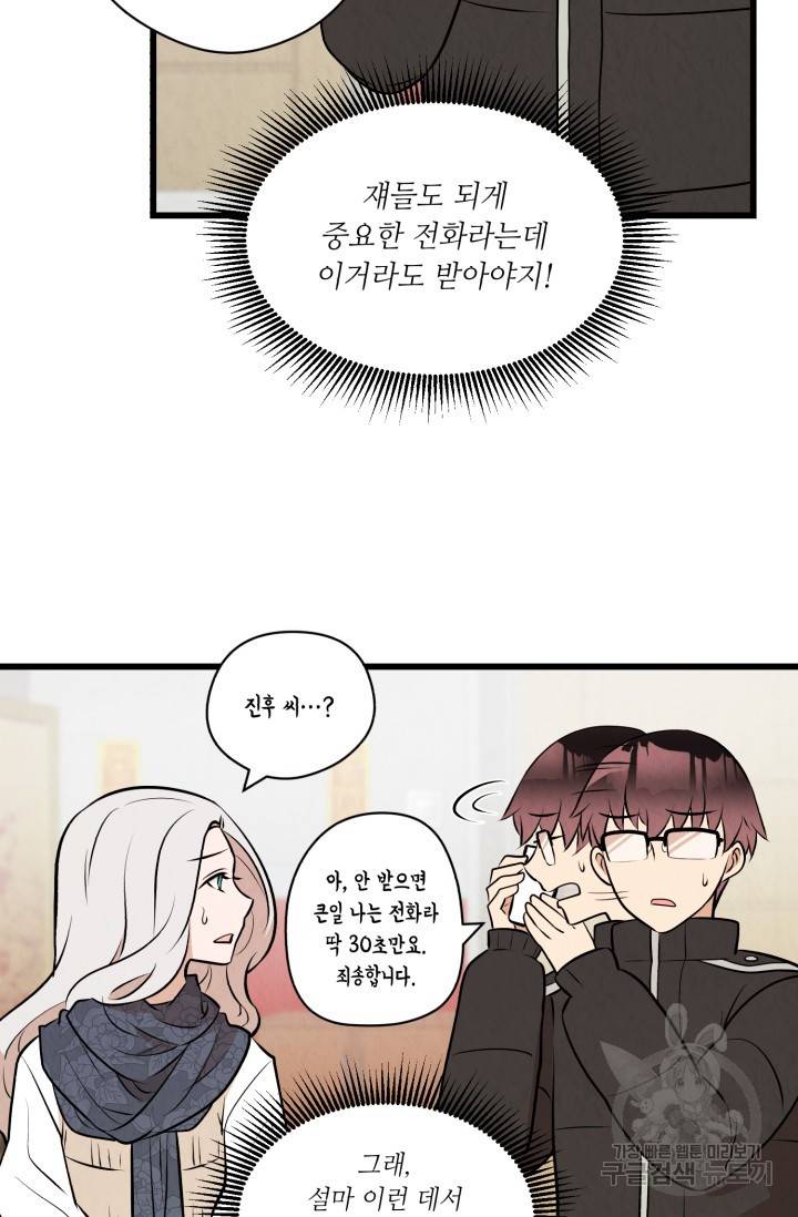 당골의 신부 60화 5