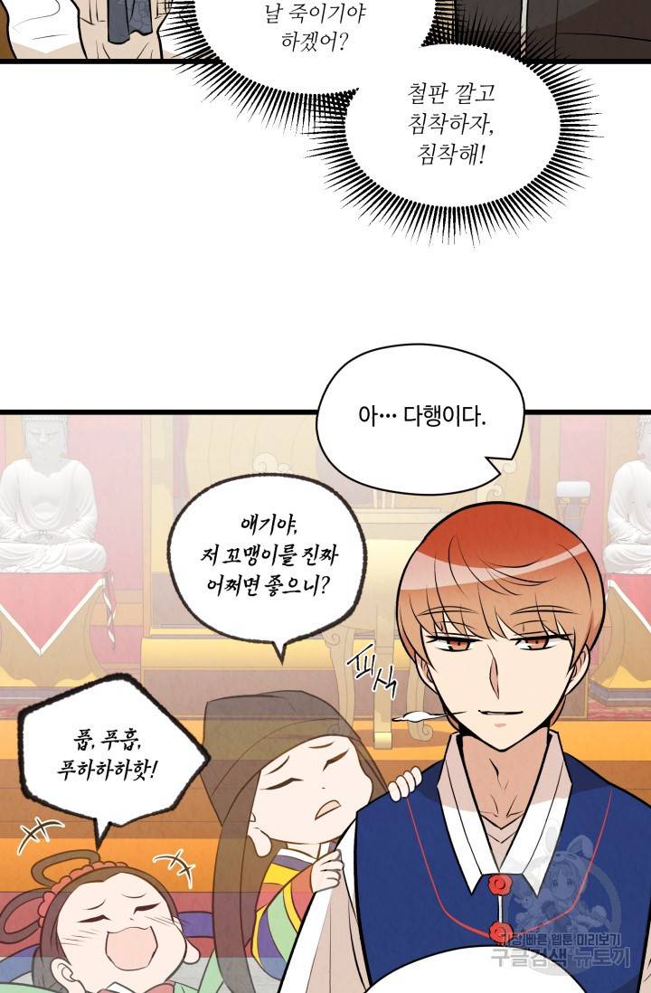 당골의 신부 60화 6