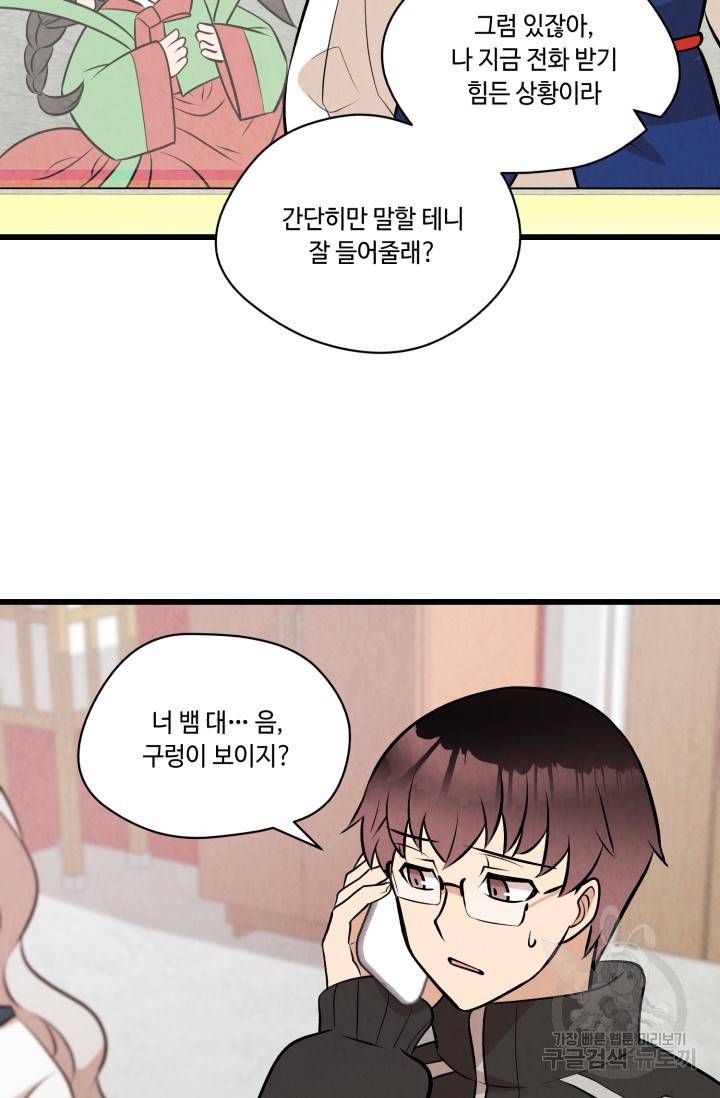 당골의 신부 60화 7