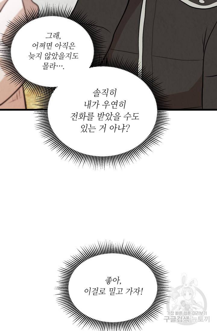 당골의 신부 60화 8