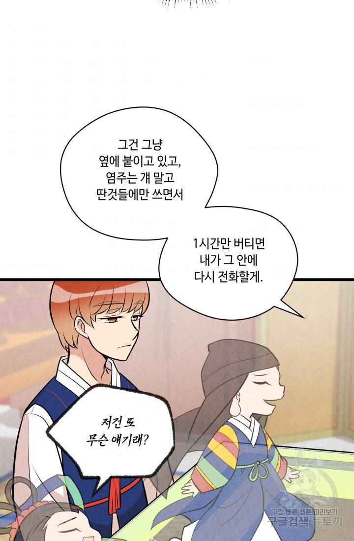 당골의 신부 60화 9