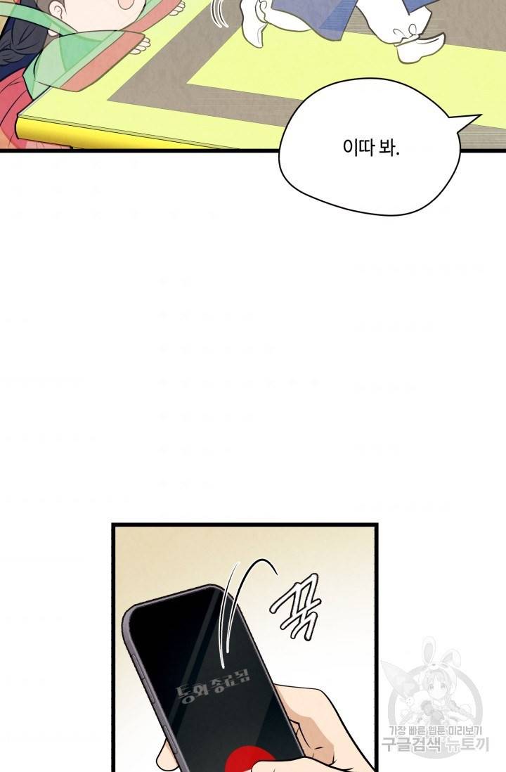 당골의 신부 60화 10
