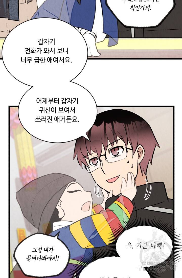 당골의 신부 60화 12