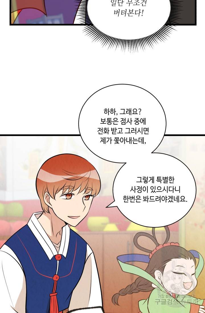 당골의 신부 60화 13