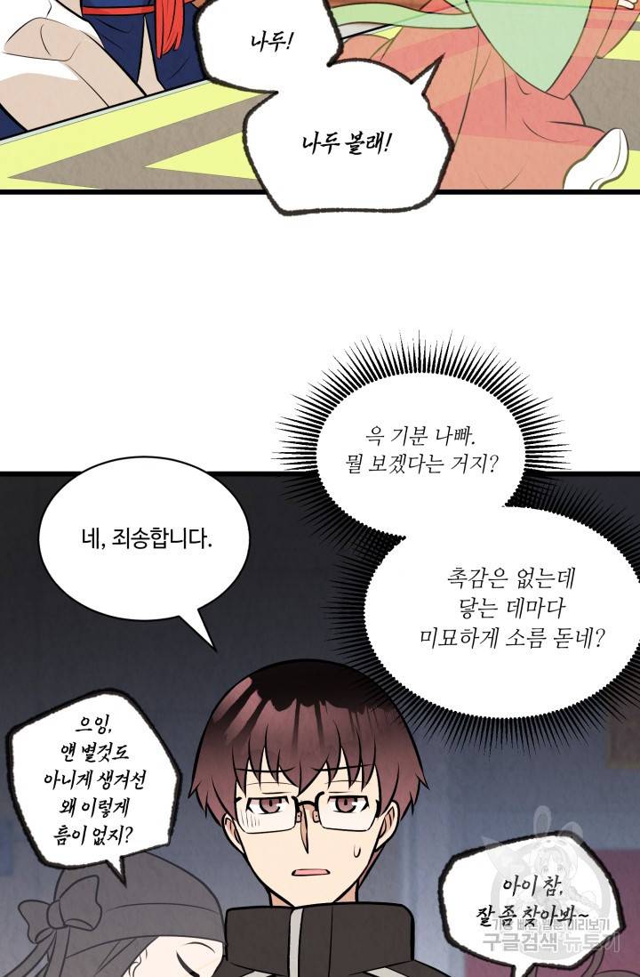 당골의 신부 60화 14