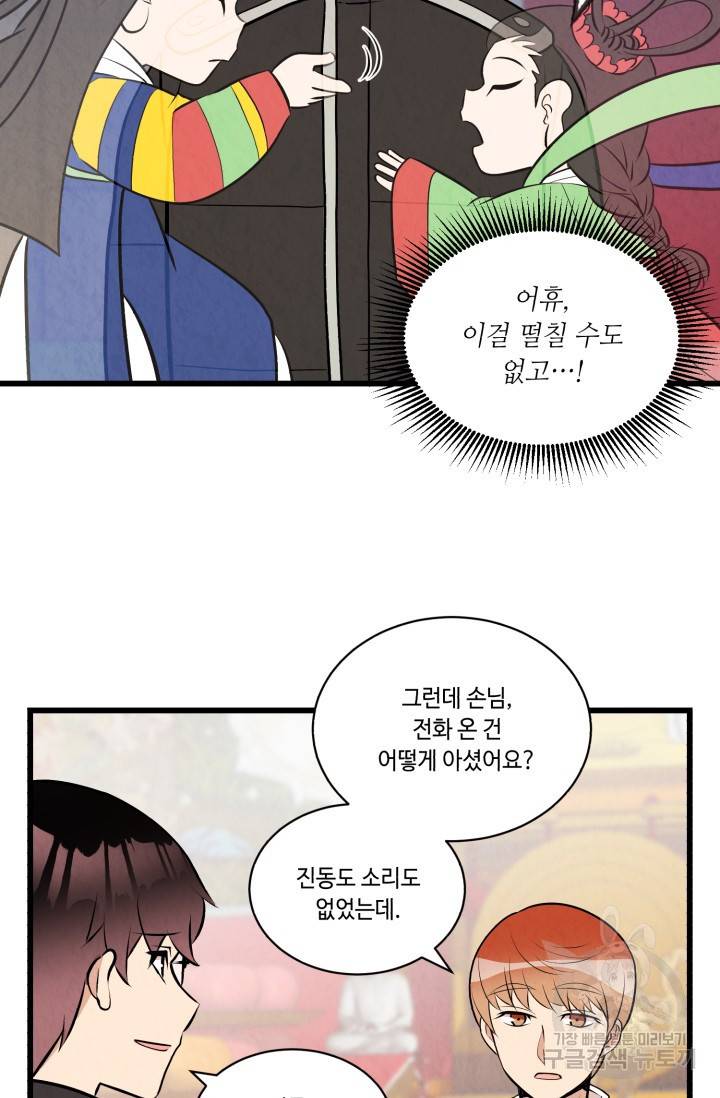 당골의 신부 60화 15