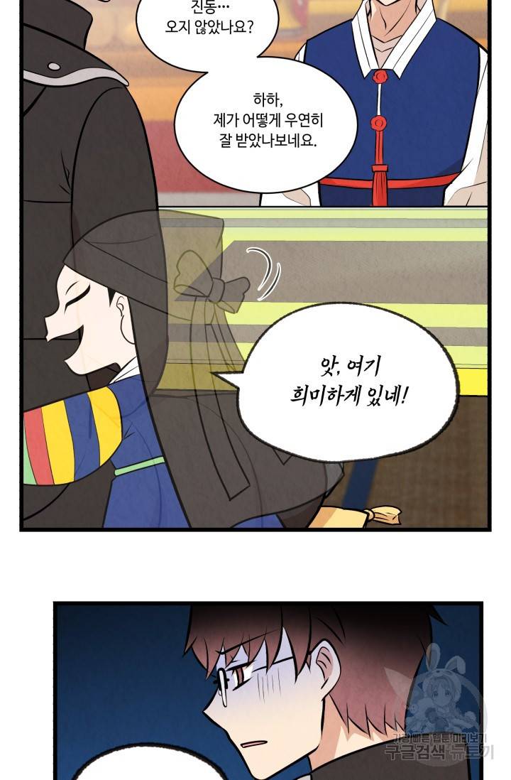 당골의 신부 60화 16