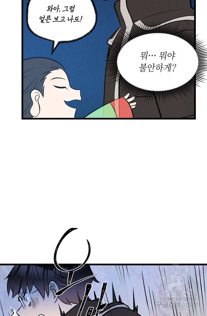 당골의 신부 60화 17