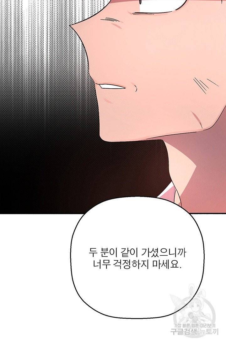 꽃밭에서 27화 3