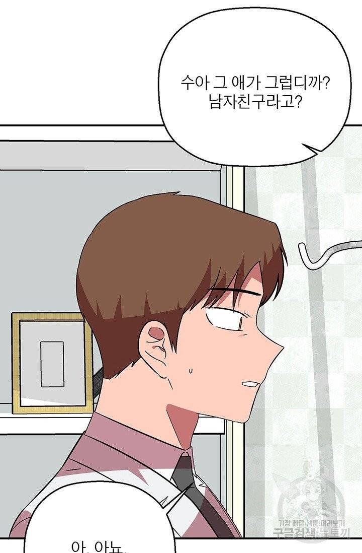 꽃밭에서 27화 5