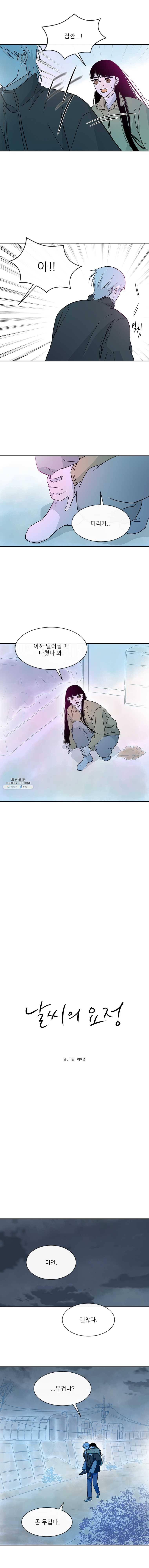 날씨의 요정 16화 2