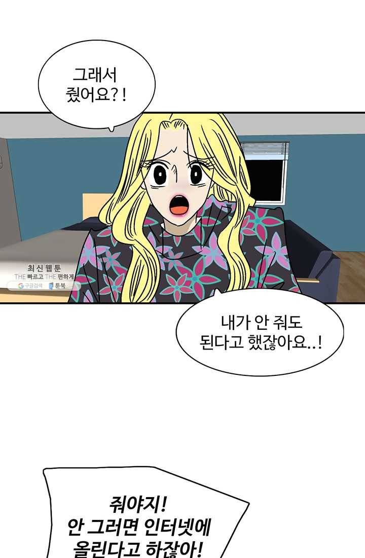 지금은 연애를 쉽니다 37화 3