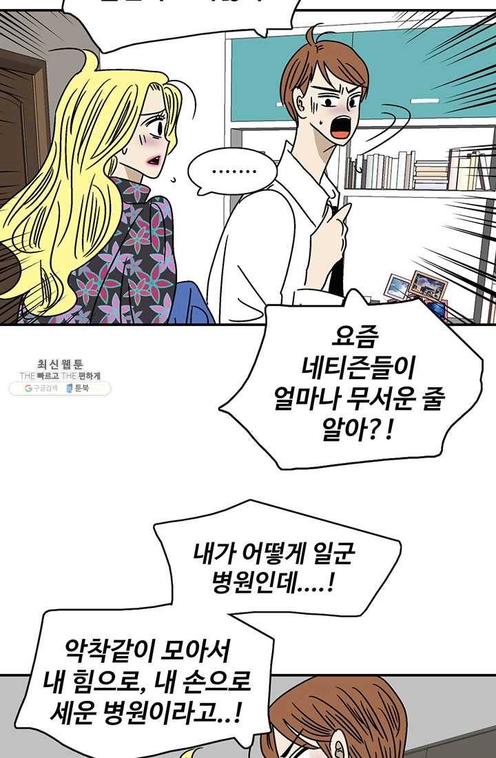 지금은 연애를 쉽니다 37화 4