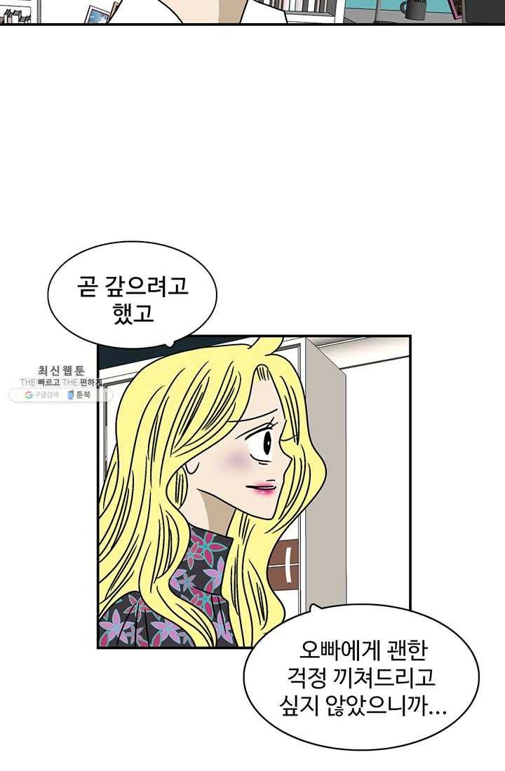 지금은 연애를 쉽니다 37화 6