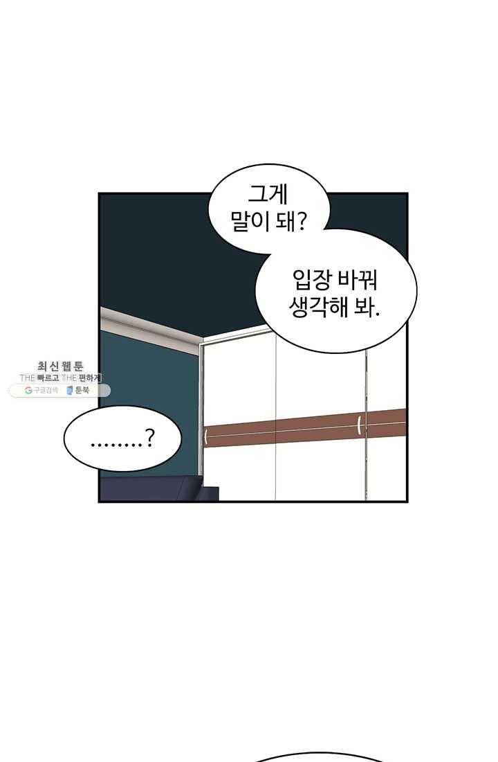 지금은 연애를 쉽니다 37화 7