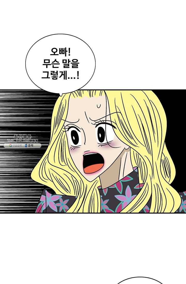 지금은 연애를 쉽니다 37화 9