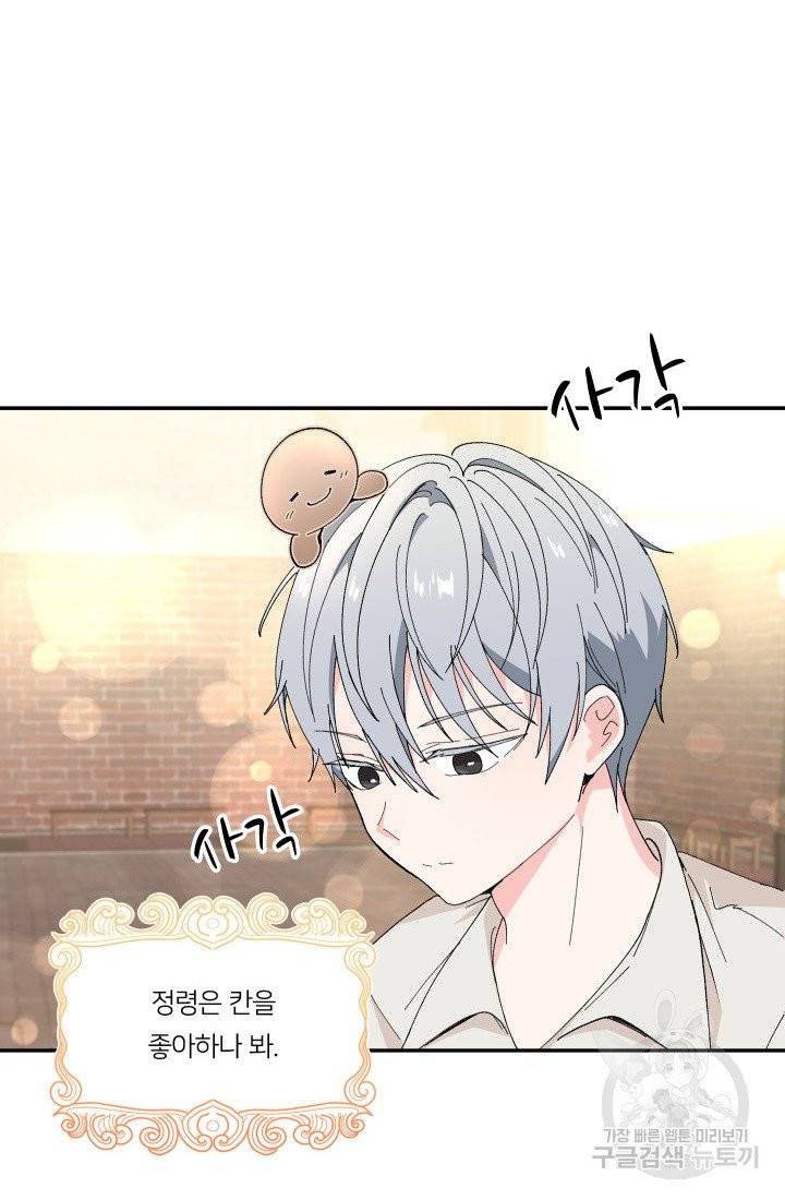 아기 황후님 18화 2
