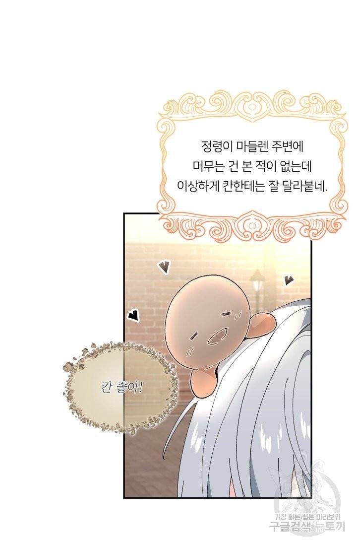 아기 황후님 18화 3