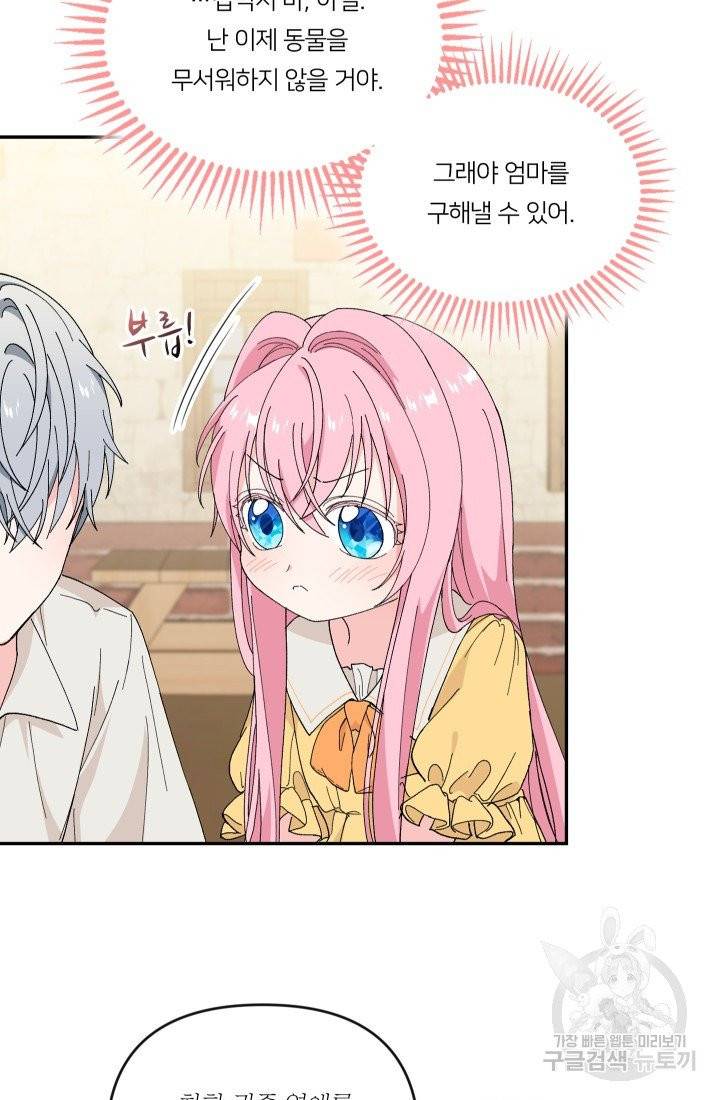 아기 황후님 18화 7