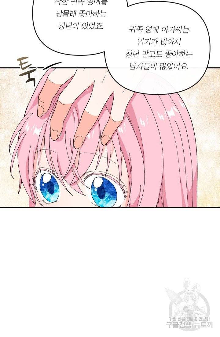 아기 황후님 18화 8