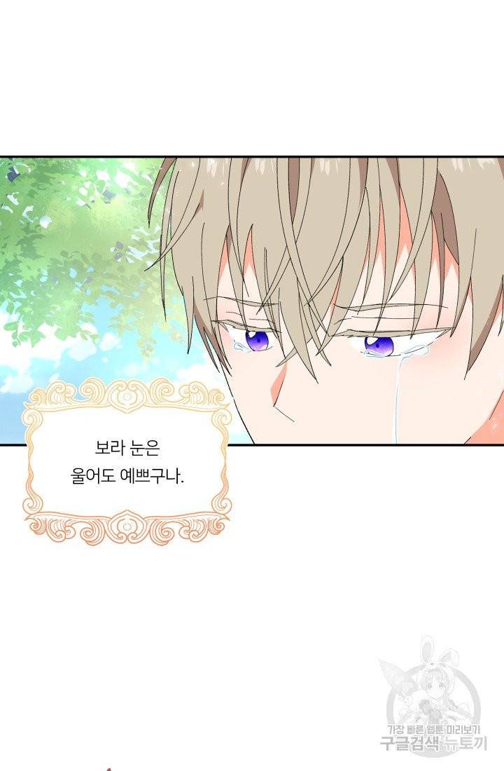 아기 황후님 18화 13