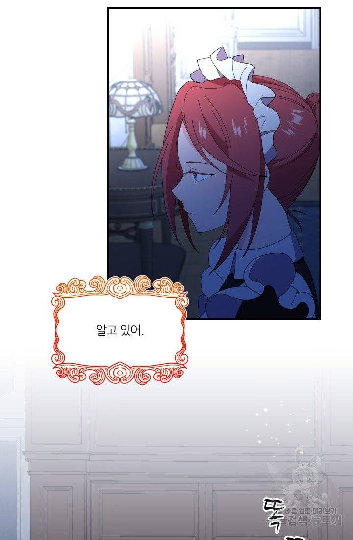 아기 황후님 18화 37