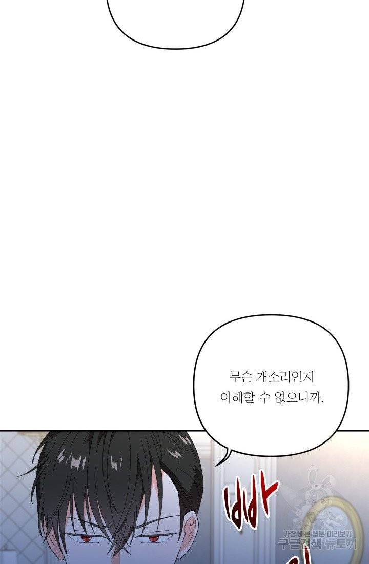 아기 황후님 18화 42