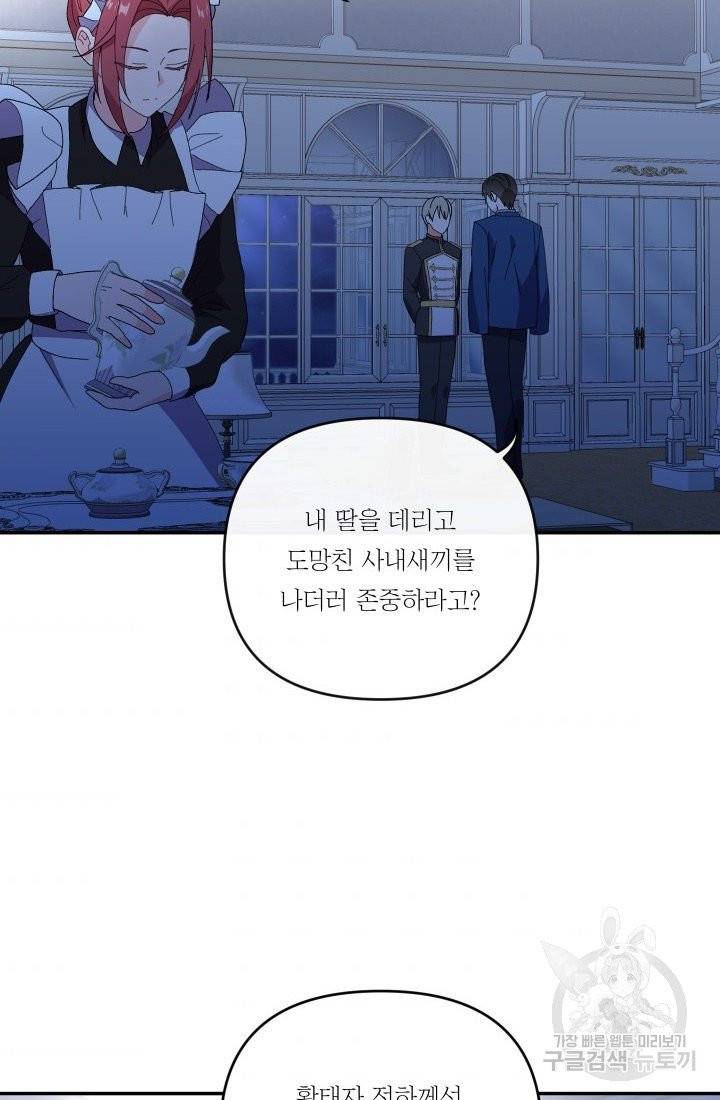 아기 황후님 18화 44