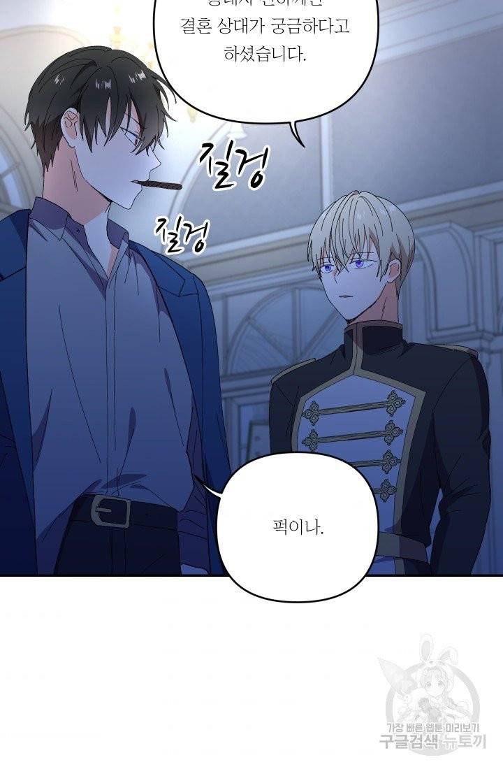 아기 황후님 18화 45