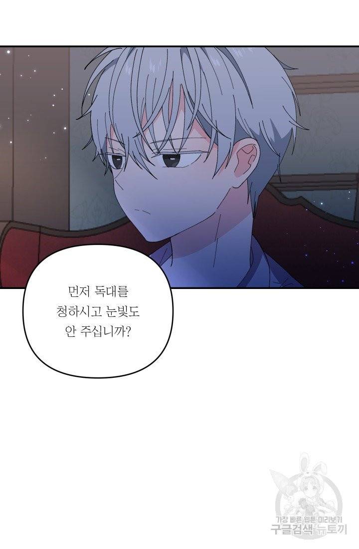 아기 황후님 18화 55