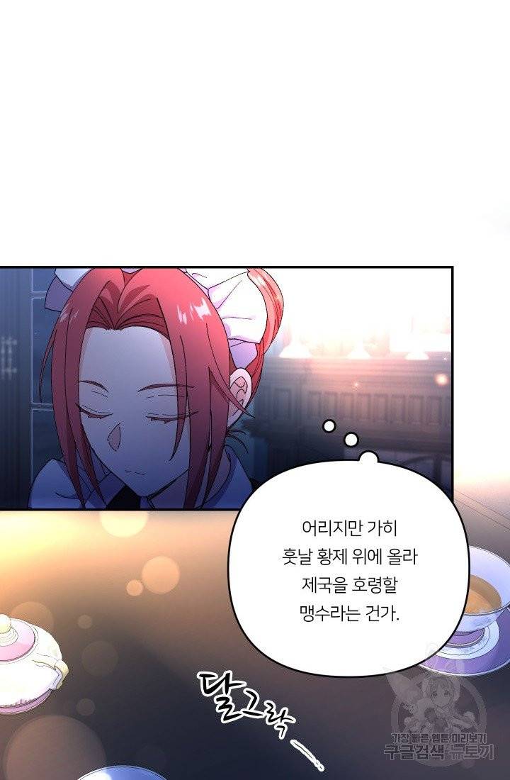 아기 황후님 18화 59