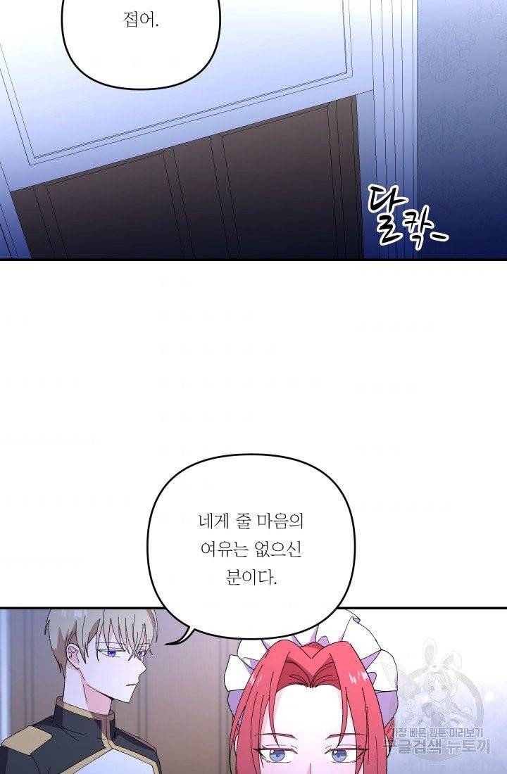 아기 황후님 18화 64