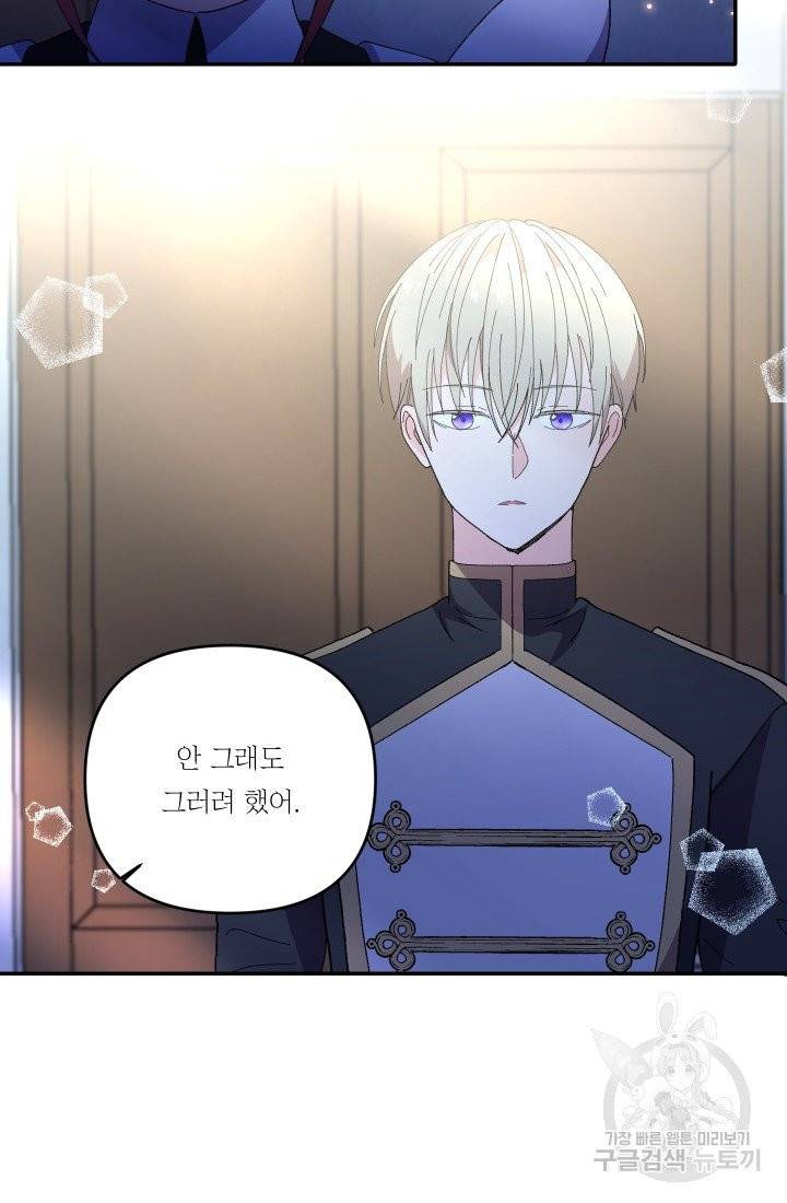 아기 황후님 18화 66
