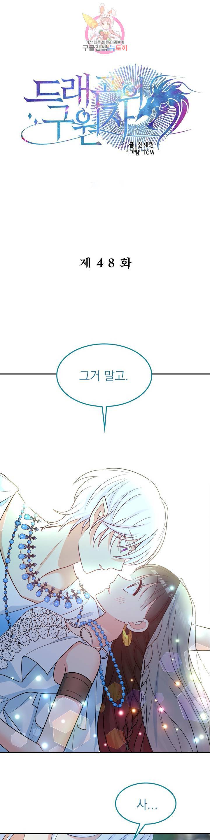 드래곤의 구원자 48화 1