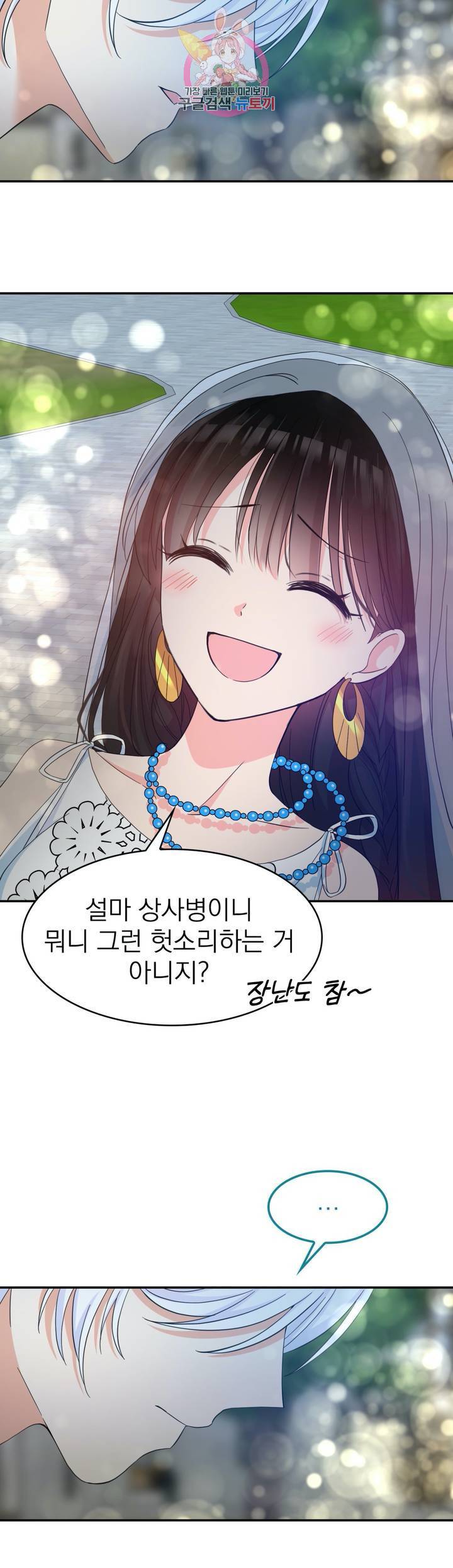 드래곤의 구원자 48화 2