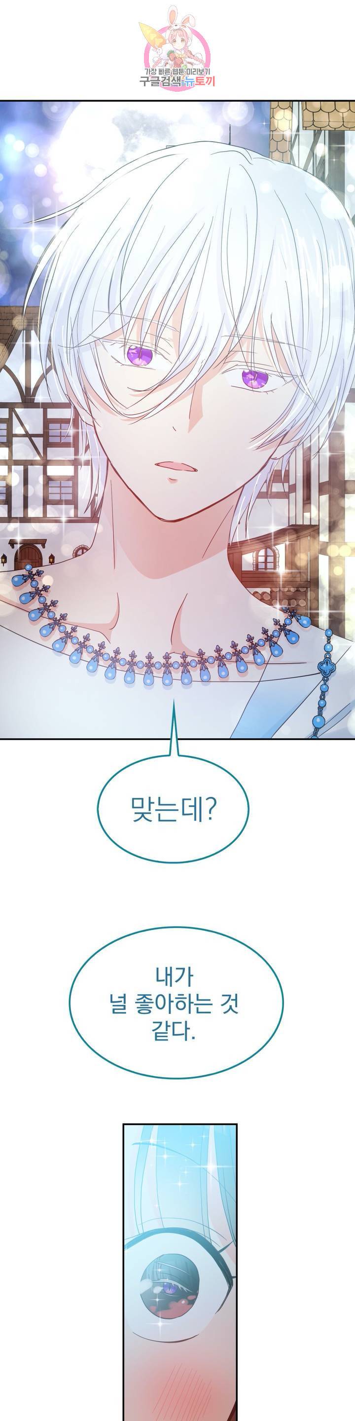 드래곤의 구원자 48화 3