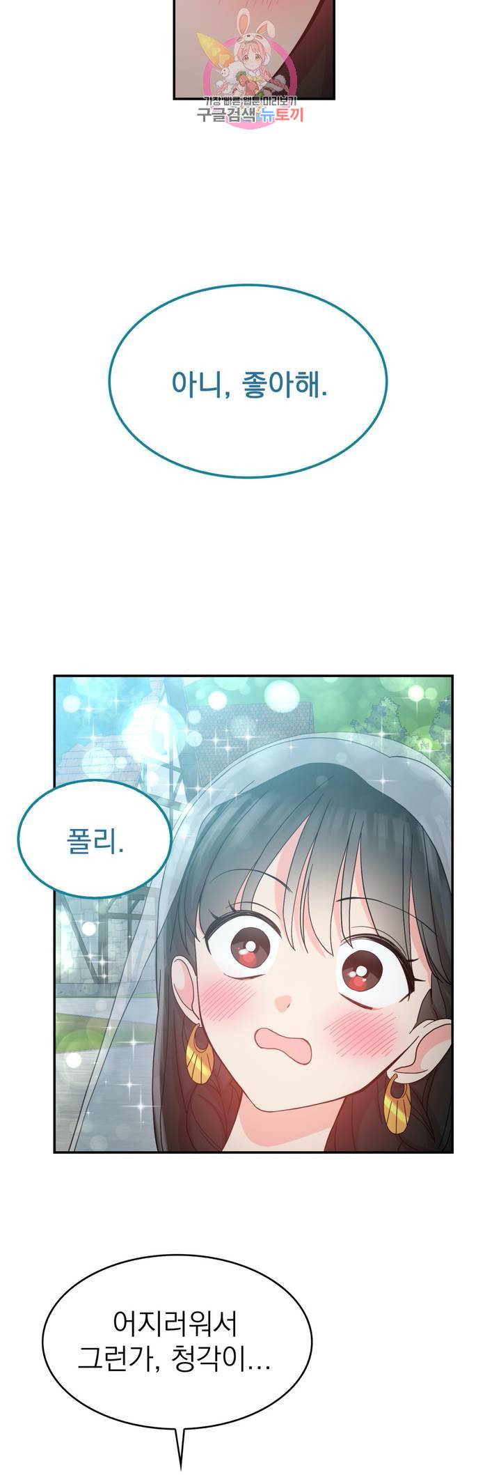 드래곤의 구원자 48화 4