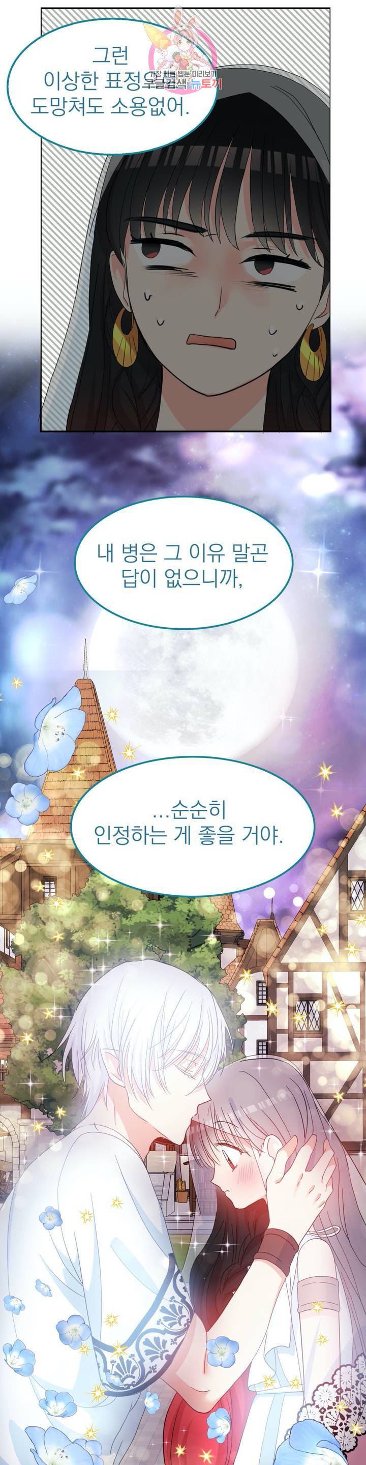 드래곤의 구원자 48화 5