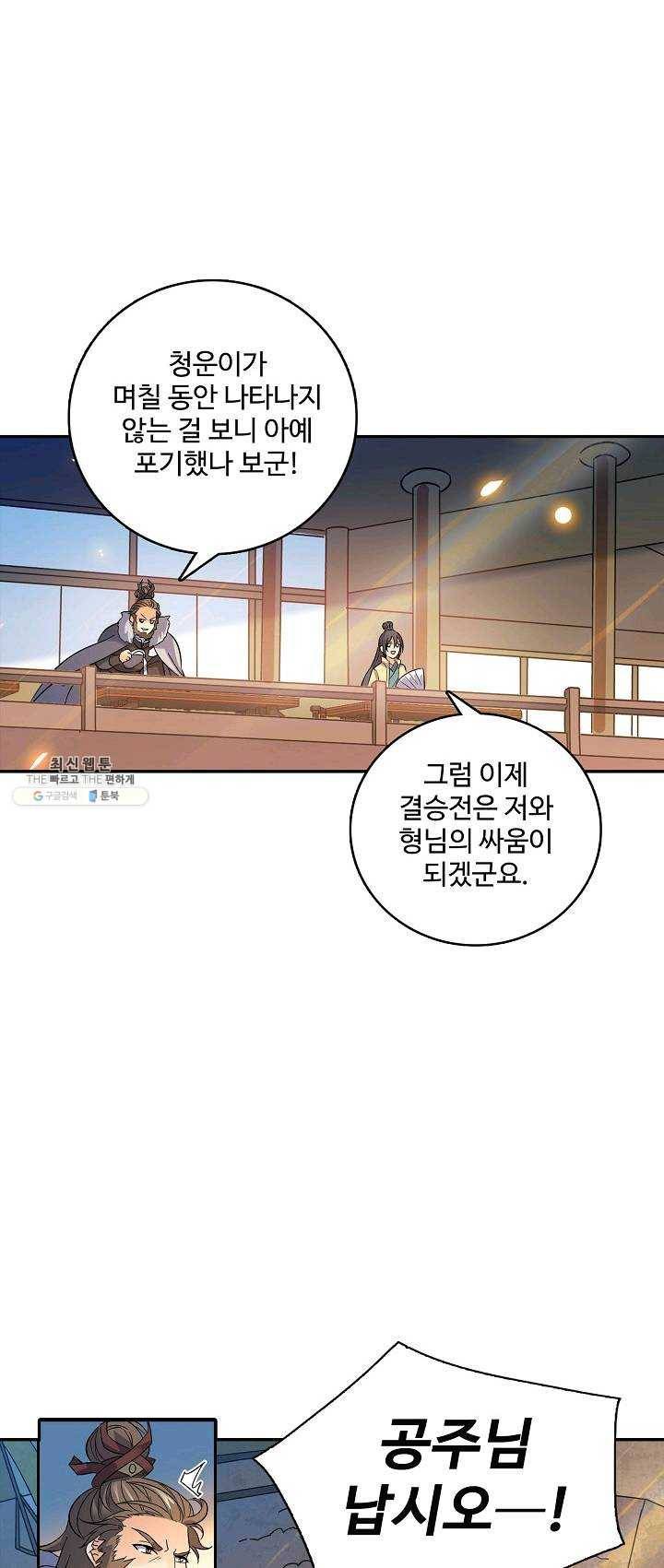 절세반지로 최강 고수 67화 2