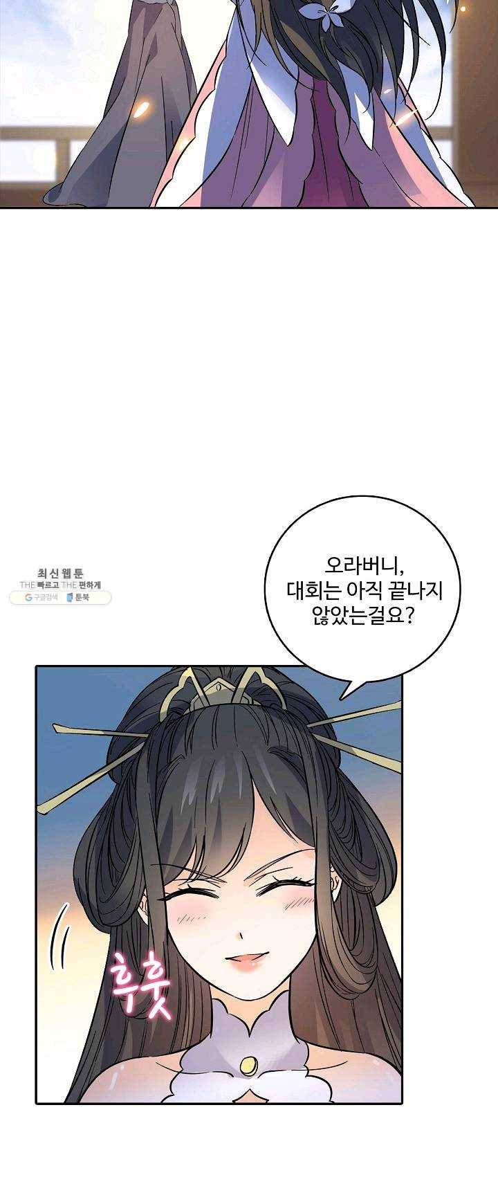 절세반지로 최강 고수 67화 4