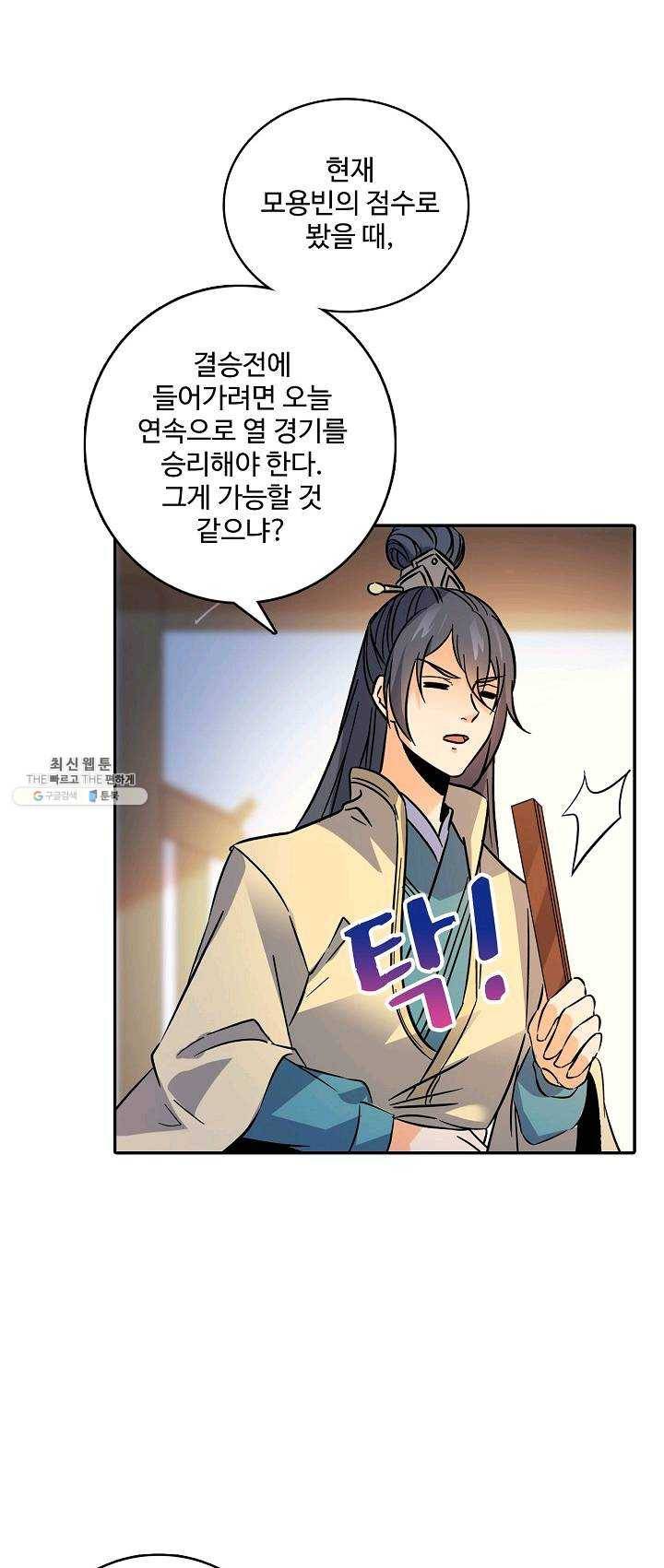 절세반지로 최강 고수 67화 5