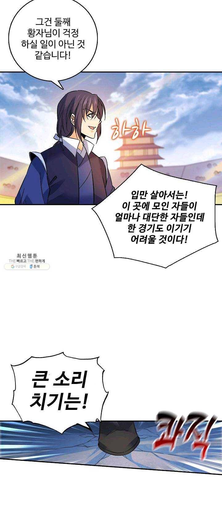 절세반지로 최강 고수 67화 6